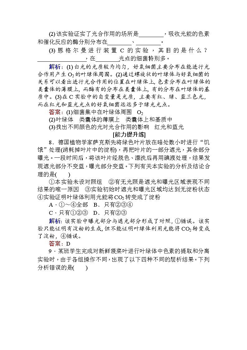 高中生物必修1（新课标）分层落实训练：5.4能量之源——光与光合作用.1+Word版含解析03