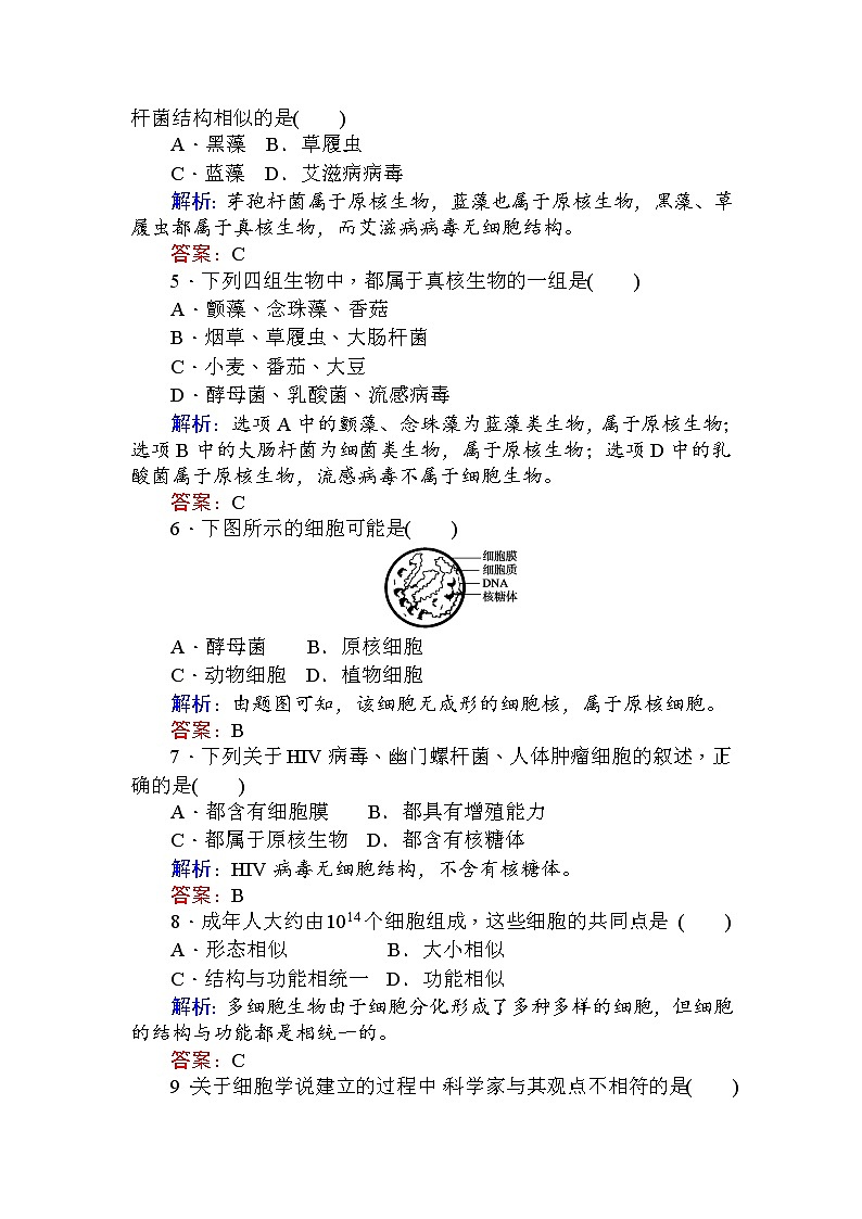 高中生物必修1（新课标）分层落实训练：1.2细胞的多样性与统一性+Word版含解析02