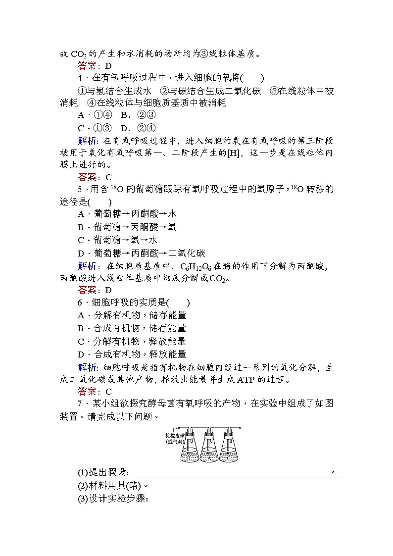 高中生物必修1（新课标）分层落实训练：5.3ATP的主要来源——细胞呼吸.1+Word版含解析02