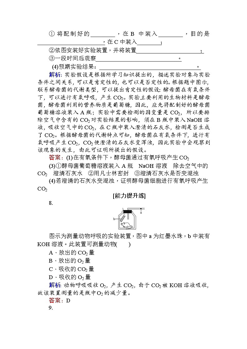 高中生物必修1（新课标）分层落实训练：5.3ATP的主要来源——细胞呼吸.1+Word版含解析03