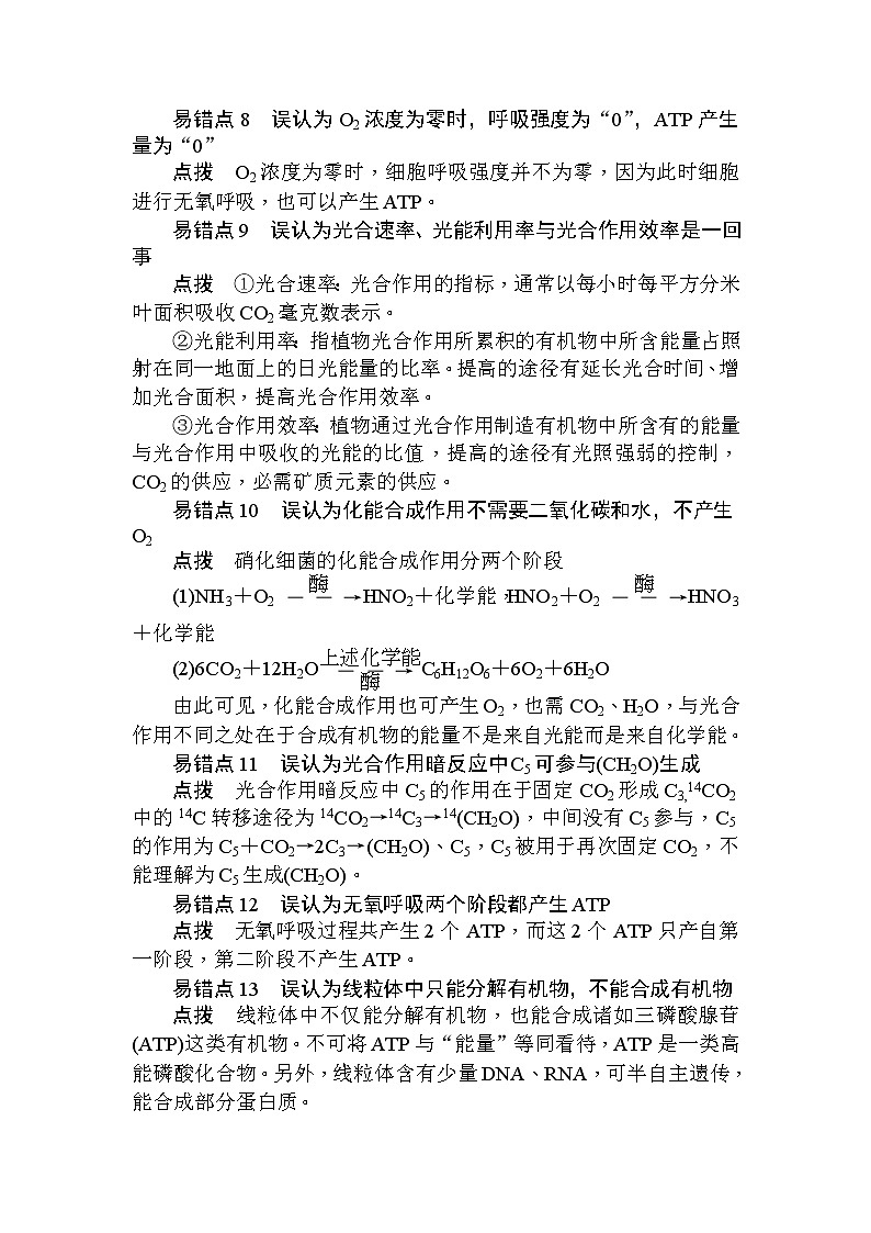 高中生物必修1（新课标）第五章　单元排查强化+Word版含解析 试卷02