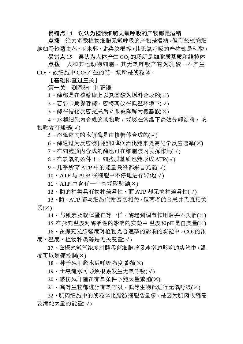 高中生物必修1（新课标）第五章　单元排查强化+Word版含解析 试卷03