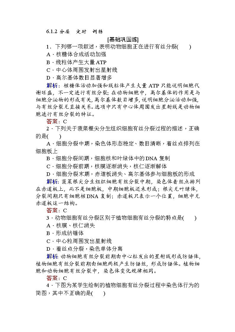 高中生物必修1（新课标）分层落实训练：6.1细胞的增殖.2+Word版含解析01
