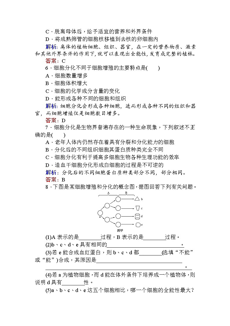 高中生物必修1（新课标）分层落实训练：6.2细胞的分化+Word版含解析02