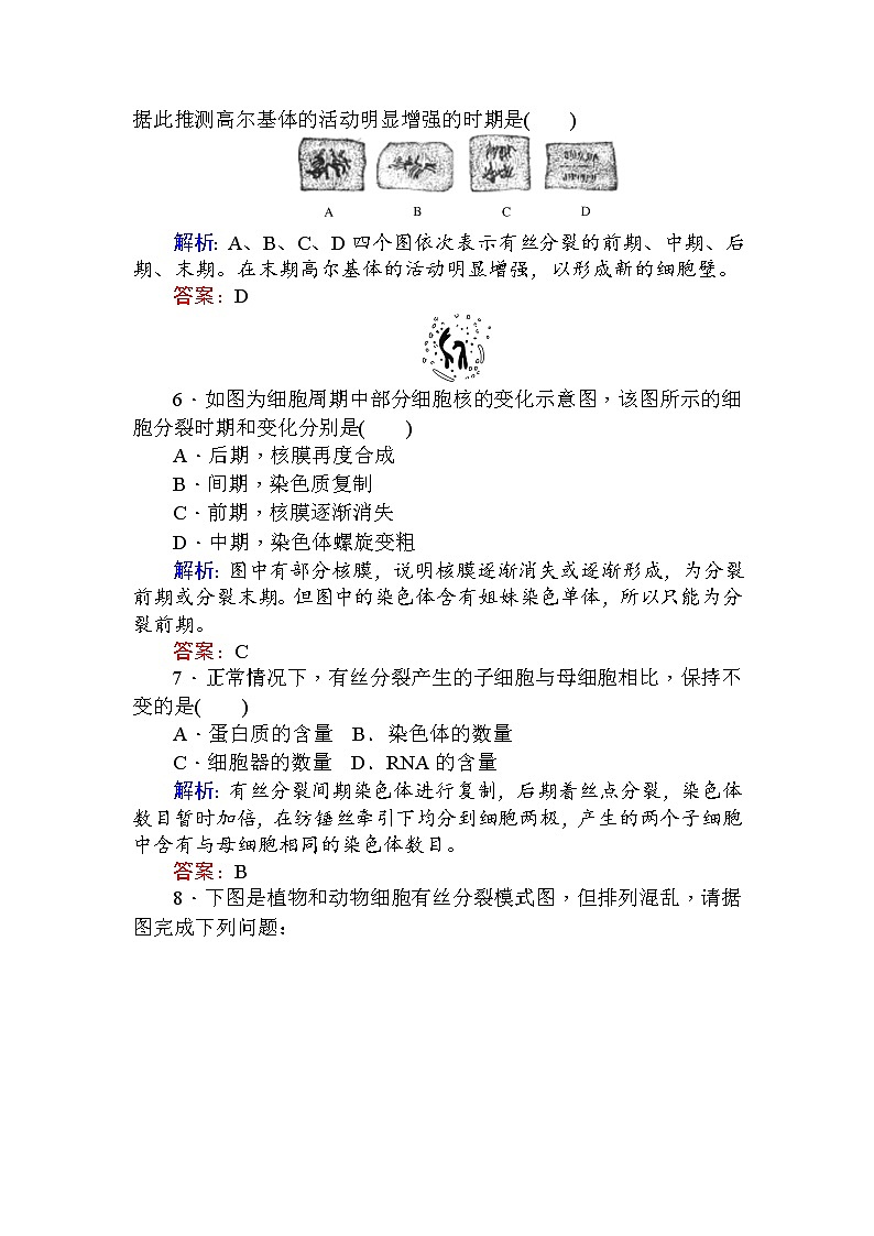 高中生物必修1（新课标）分层落实训练：6.1细胞的增殖.1+Word版含解析02
