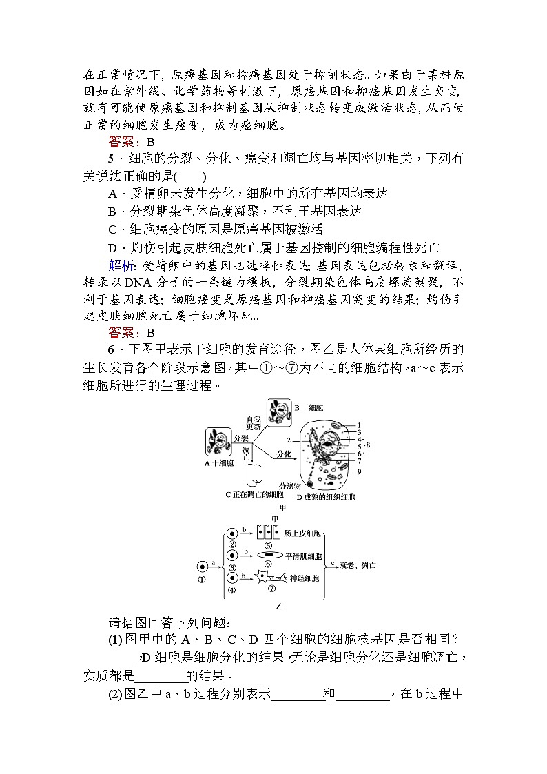 高中生物必修1（新课标）分层落实训练：6.4细胞的癌变+Word版含解析02