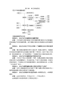 人教版 (新课标)必修1《分子与细胞》第六章 细胞的生命历程综合与测试综合训练题