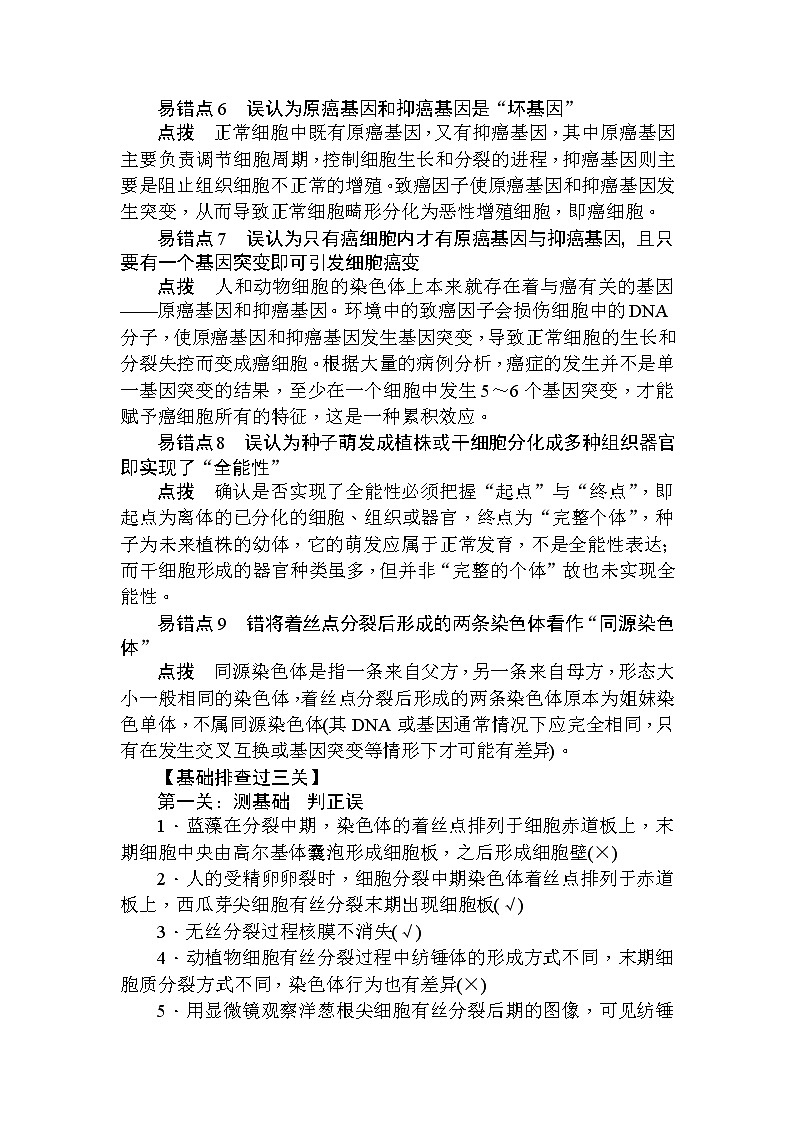 高中生物必修1（新课标）第六章+单元排查强化+Word版含解析 试卷02