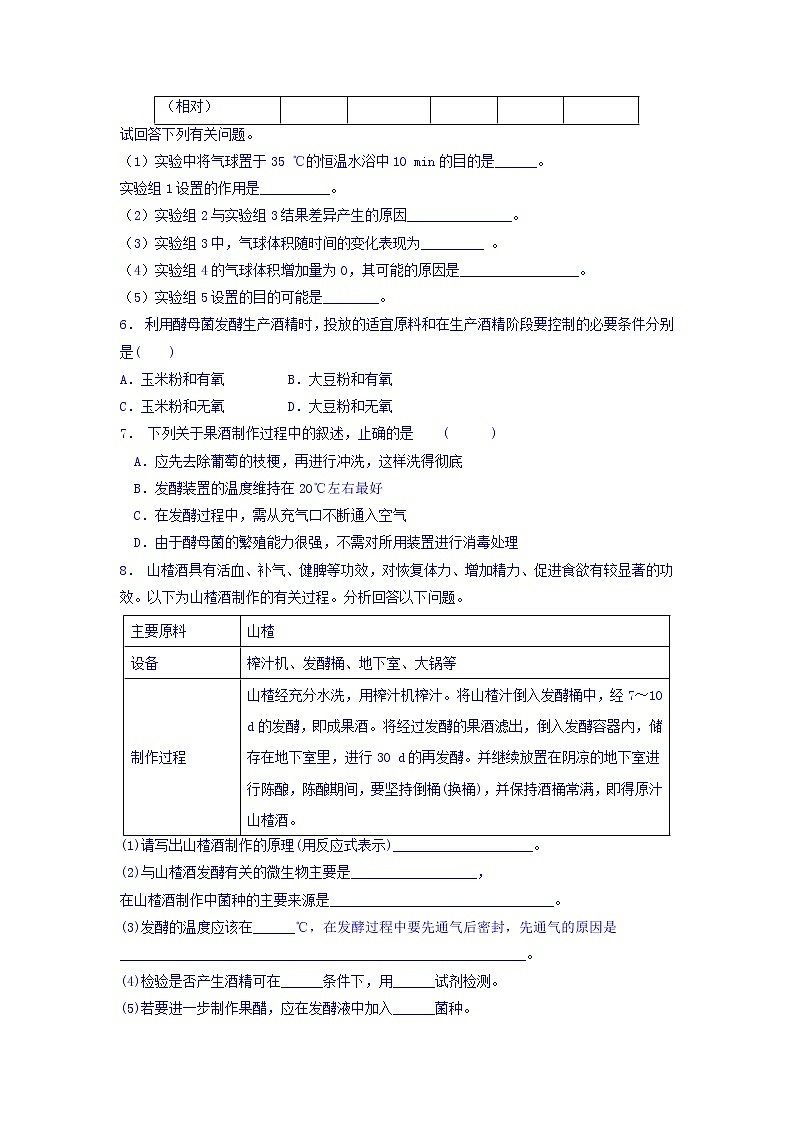 江苏省启东中学高中人教版生物选修1专题1+课题1+果酒和果醋的制作_基础知识：果酒制作的原理_练习（1）+Word版含答案02