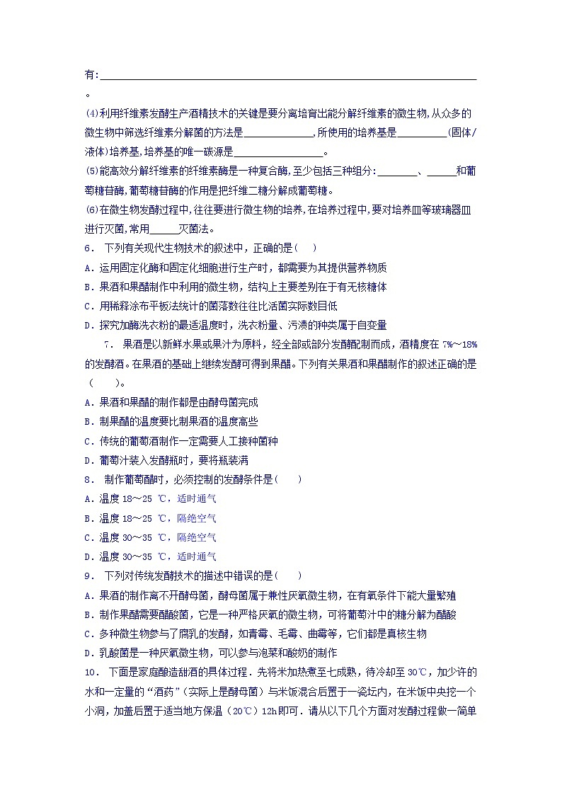 江苏省启东中学高中人教版生物选修1专题1+课题1+果酒和果醋的制作_实验——果酒和果醋的发酵_练习（1）+Word版含答案02