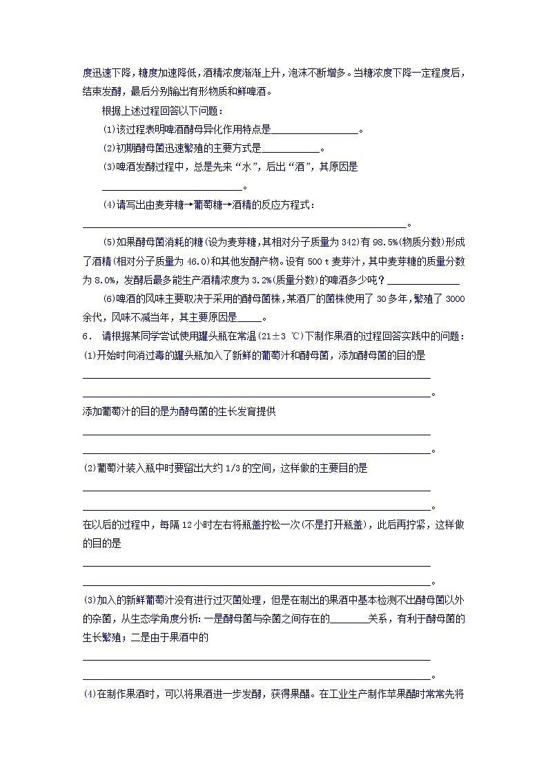 江苏省启东中学高中人教版生物选修1专题1+课题1+果酒和果醋的制作_实验——果酒和果醋的发酵_练习（2）+Word版含答案02