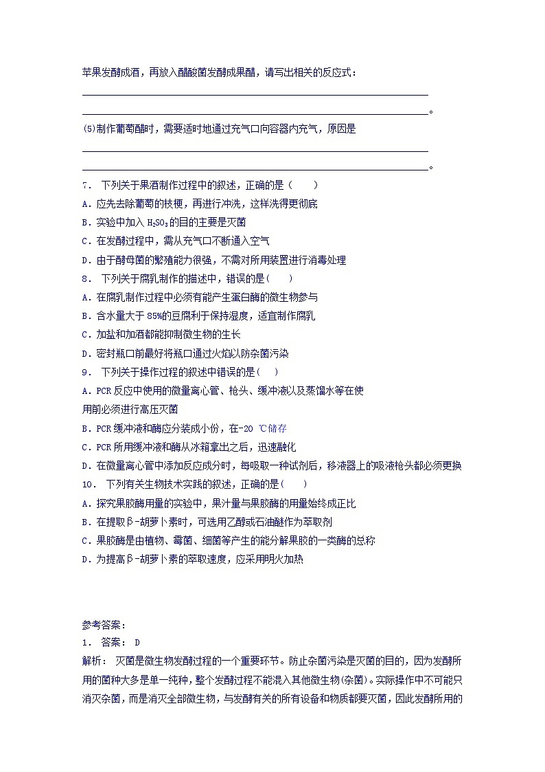 江苏省启东中学高中人教版生物选修1专题1+课题1+果酒和果醋的制作_实验——果酒和果醋的发酵_练习（2）+Word版含答案03
