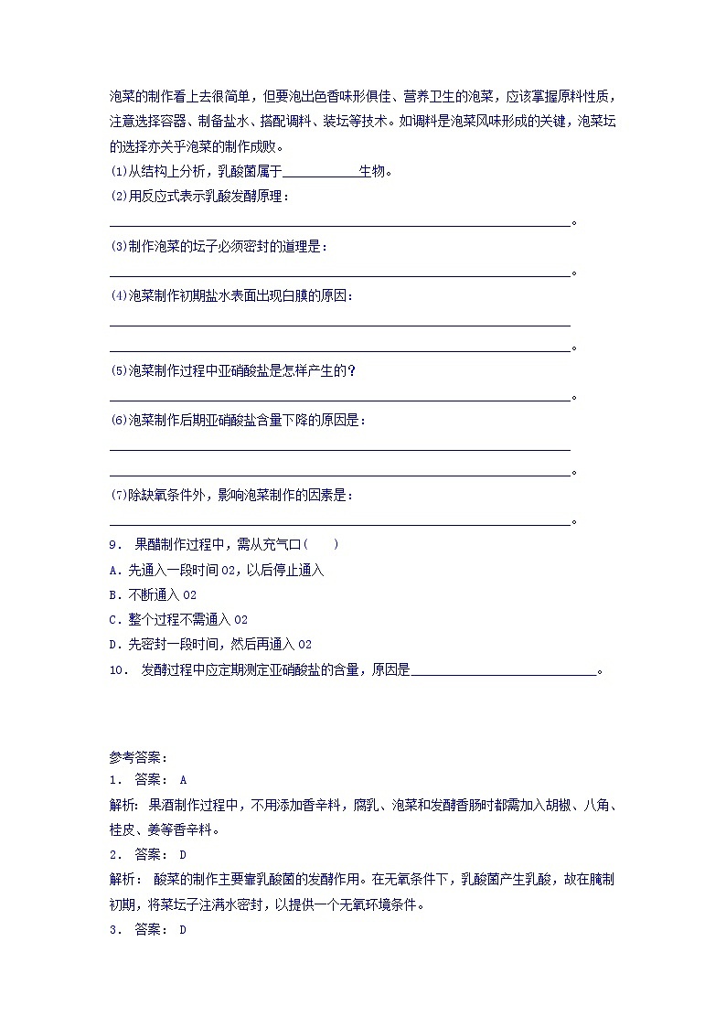 江苏省启东中学高中人教版生物选修1专题1+课题3+制作泡菜并检测亚硝酸盐含量_实验——测定泡菜中亚硝酸盐的含量_练习（1）+Word版含答案02