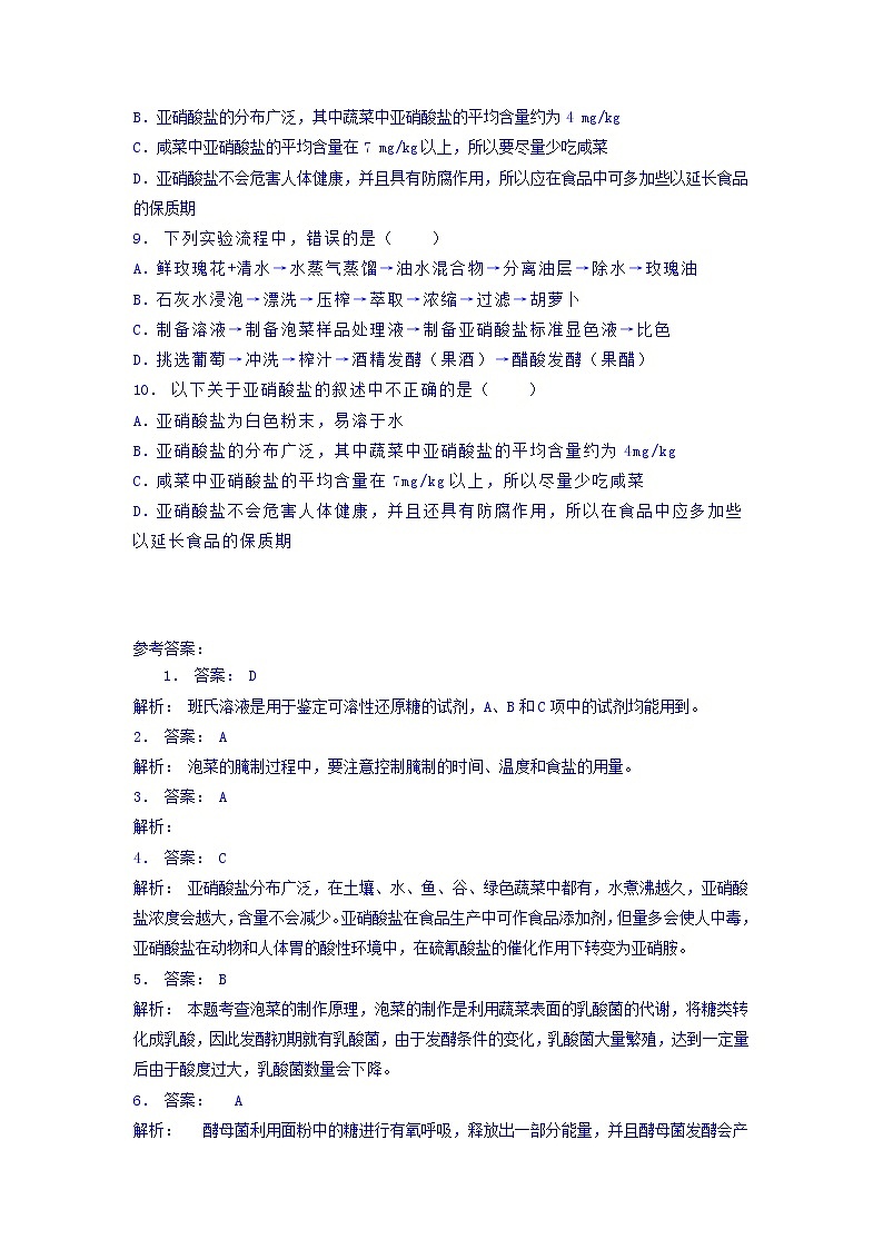 江苏省启东中学高中人教版生物选修1专题1+课题3+制作泡菜并检测亚硝酸盐含量_实验——测定泡菜中亚硝酸盐的含量_练习（2）+Word版含答案02