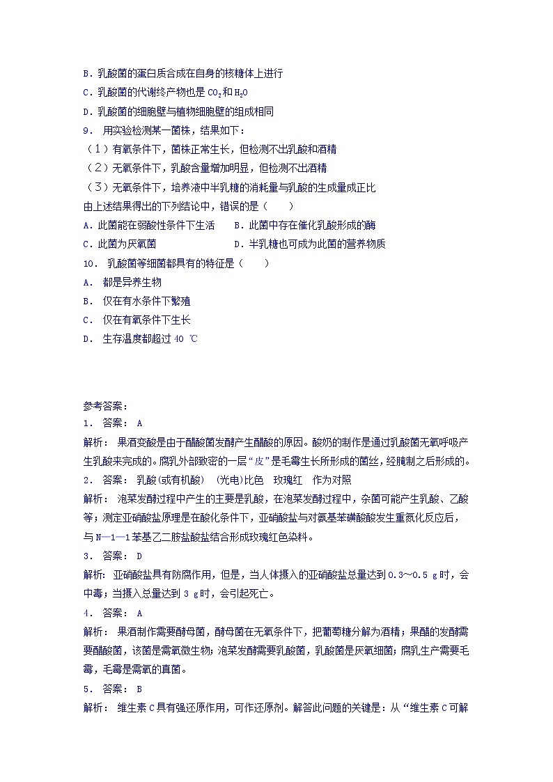 江苏省启东中学高中人教版生物选修1专题1+课题3+制作泡菜并检测亚硝酸盐含量_基础知识：亚硝酸盐及乳酸菌发酵_练习（2）+Word版含答案02