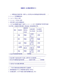 高中生物人教版 (新课标)选修1《生物技术实践》课题1 DNA的粗提取与鉴定同步测试题