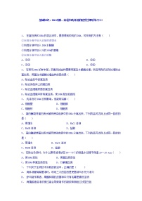 生物选修1《生物技术实践》课题1 DNA的粗提取与鉴定综合训练题