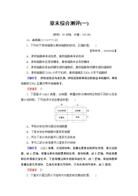 人教版 (新课标)必修1《分子与细胞》第一章 走近细胞第2节 细胞的多样性和统一性练习