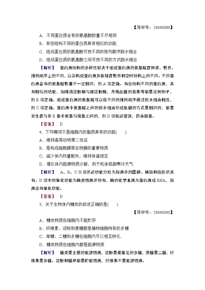 高中生物（人教版）必修1同步练习题：必修1 第2章 章末综合测评102