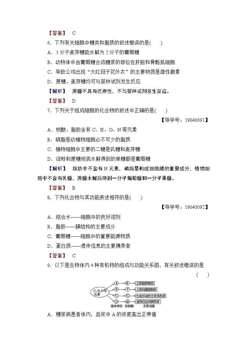 高中生物（人教版）必修1同步练习题：必修1 第2章 章末综合测评103