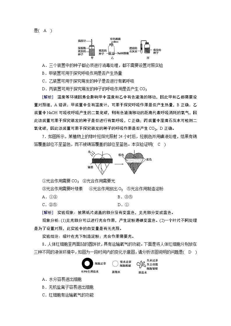 高中生物人教版必修1课时作业：综合学业质量标准检测203