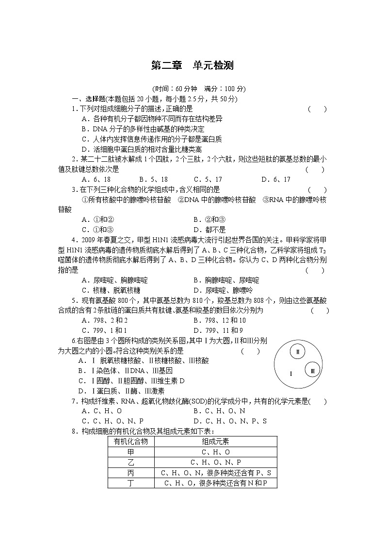 生物人教版必修1：第二章 单元检测 Word版含解析01