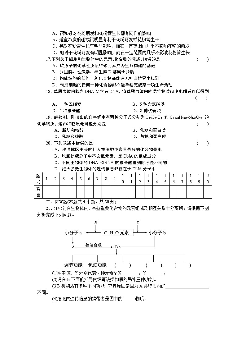 生物人教版必修1：第二章 单元检测 Word版含解析03