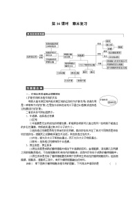 高中人教版 (新课标)第四章 细胞的物质输入和输出综合与测试测试题