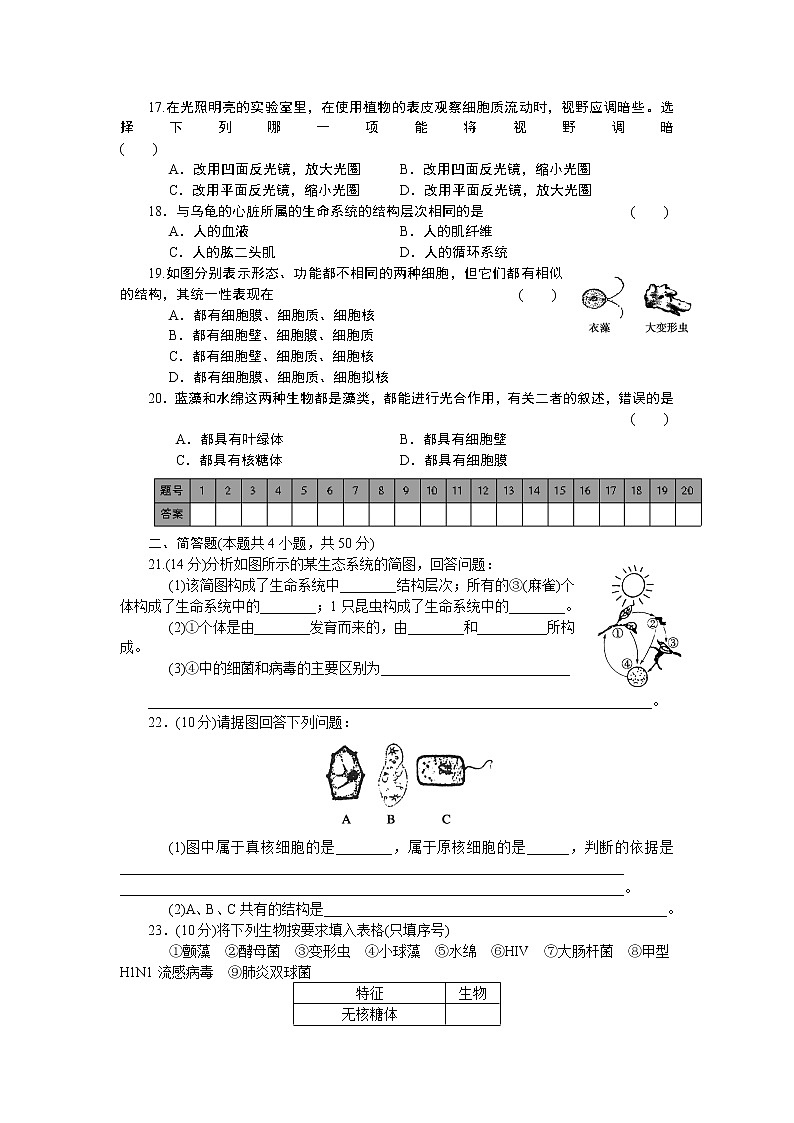 生物人教版必修1：第一章 单元检测 Word版含解析03