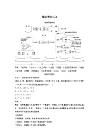 高中生物人教版 (新课标)必修1《分子与细胞》二 酶的特性一课一练