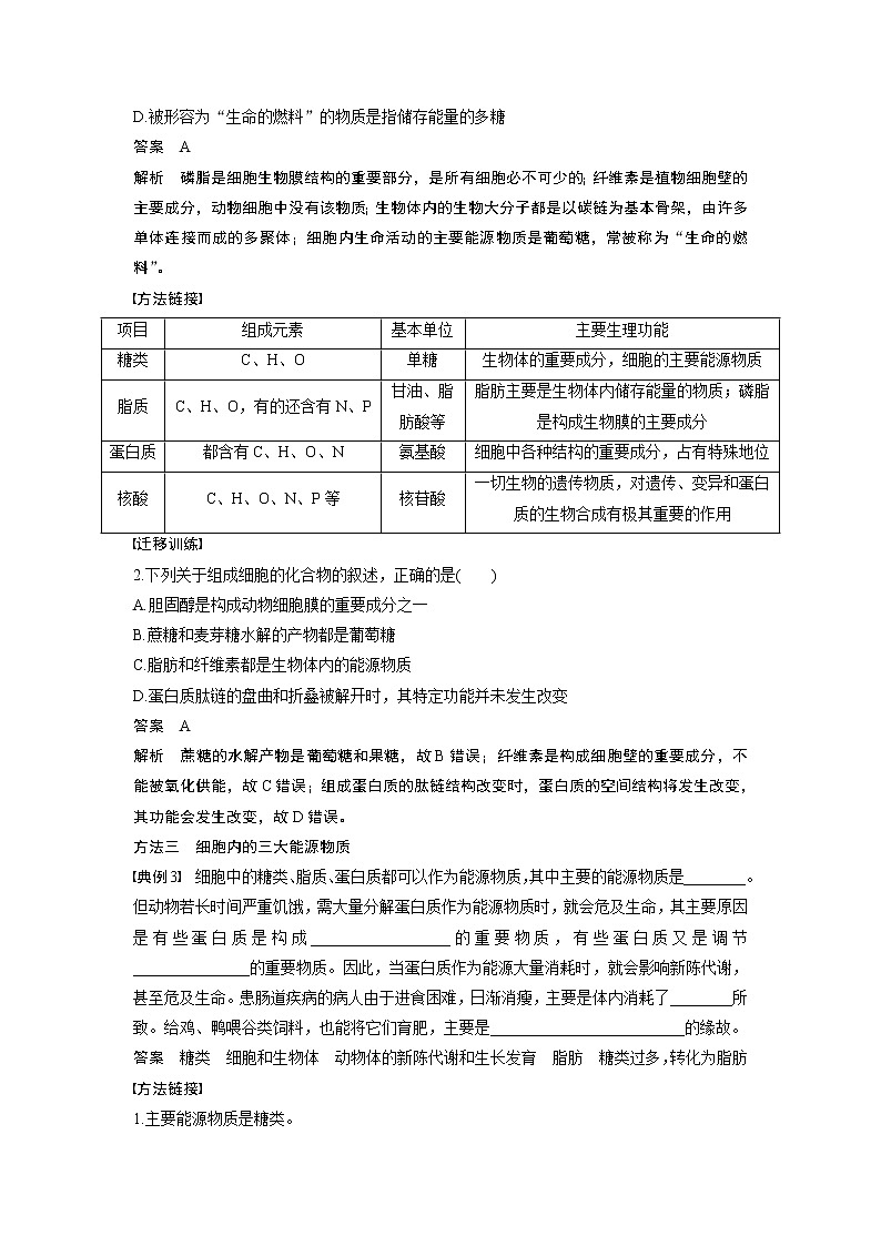 生物人教版必修1习题：章末整合（二） Word版含解析03