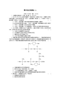 生物一 捕获光能的色素和结构课时作业