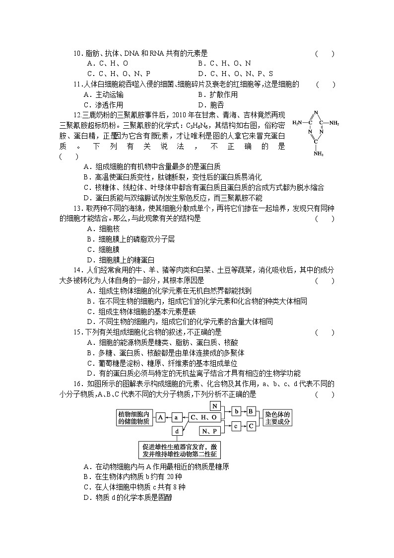 生物人教版必修1：期中综合检测（一） Word版含解析03