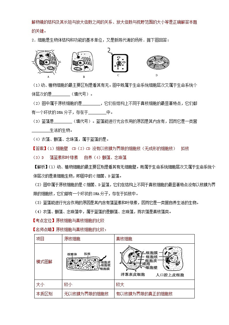 专题04 大题好拿分（提升版）-上学期期末考试高一生物备考黄金30题（解析版）Word版含解析02