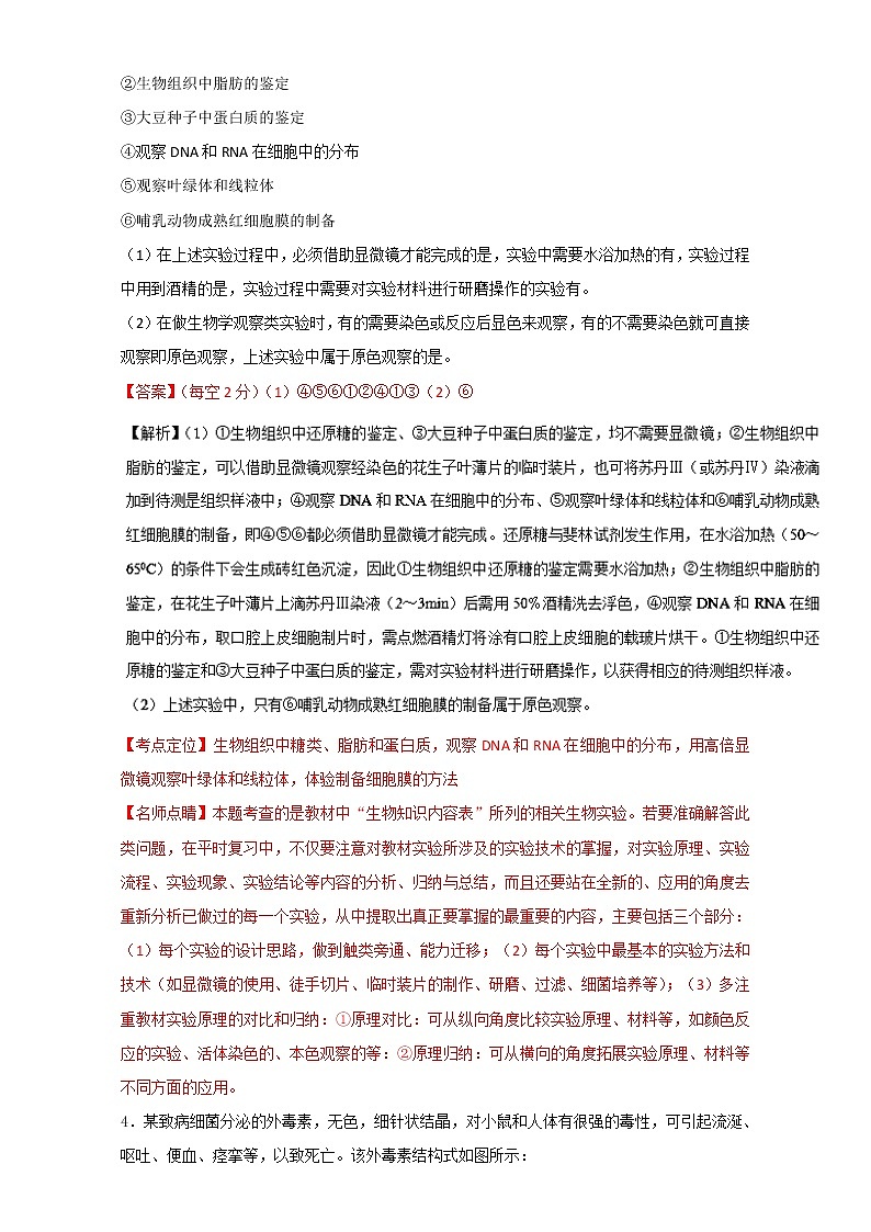 专题02 大题好拿分（基础版）-上学期期末考试高一生物备考黄金30题（解析版）Word版含解析03