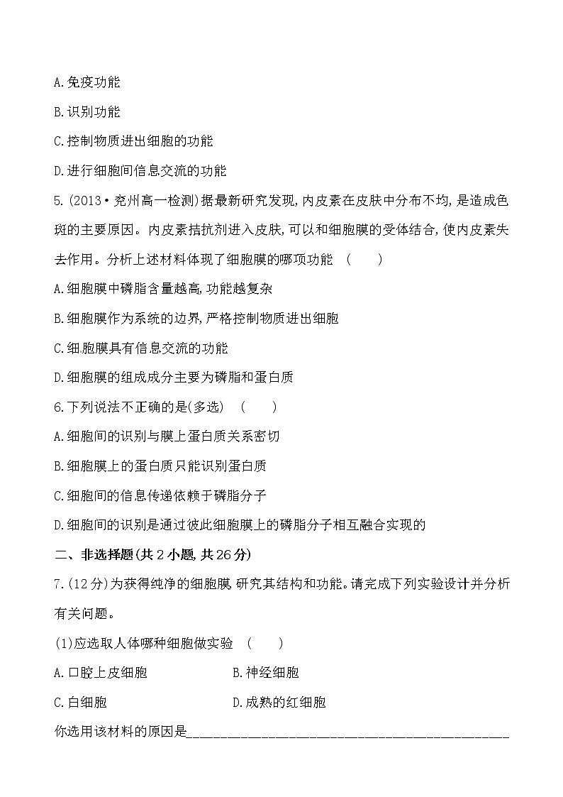 新人教版高中生物必修一课时提升卷(七)  第3章  第1节02