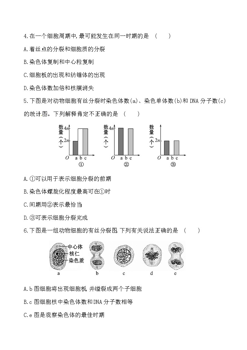 新人教版高中生物必修一课时提升卷(十九)  第6章  第1节02