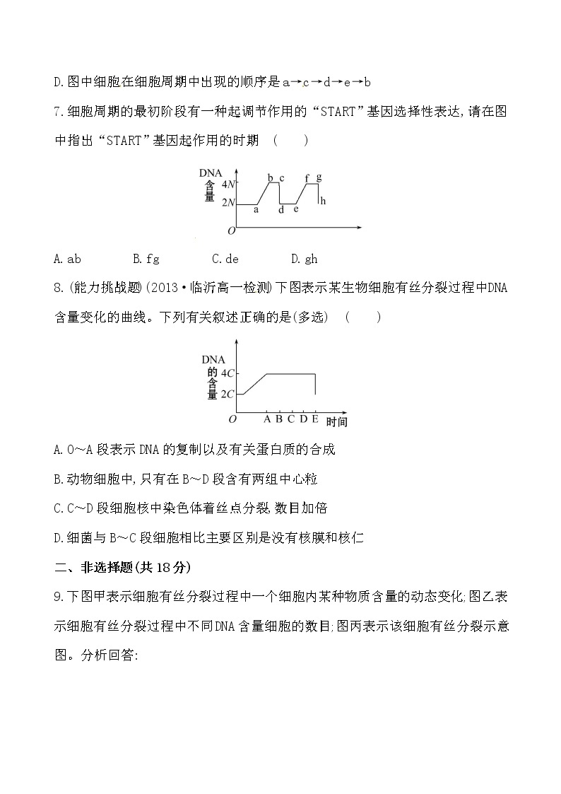 新人教版高中生物必修一课时提升卷(十九)  第6章  第1节03