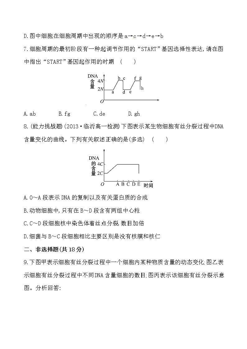 新人教版高中生物必修一课时提升卷(十九)  第6章  第1节03