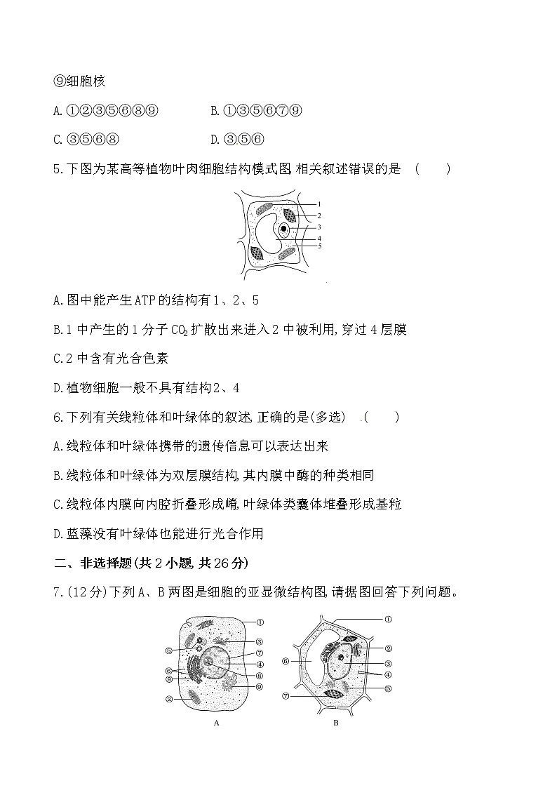 新人教版高中生物必修一课时提升卷(八)  第3章  第2节 第1课时02