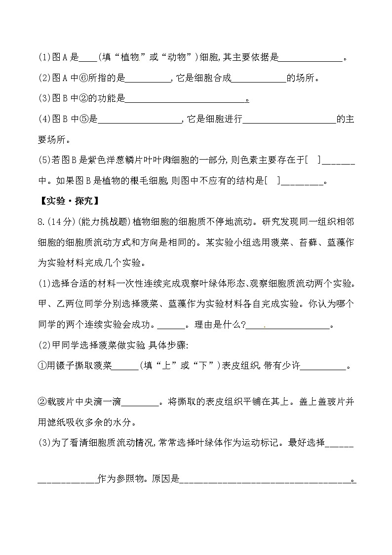 新人教版高中生物必修一课时提升卷(八)  第3章  第2节 第1课时03