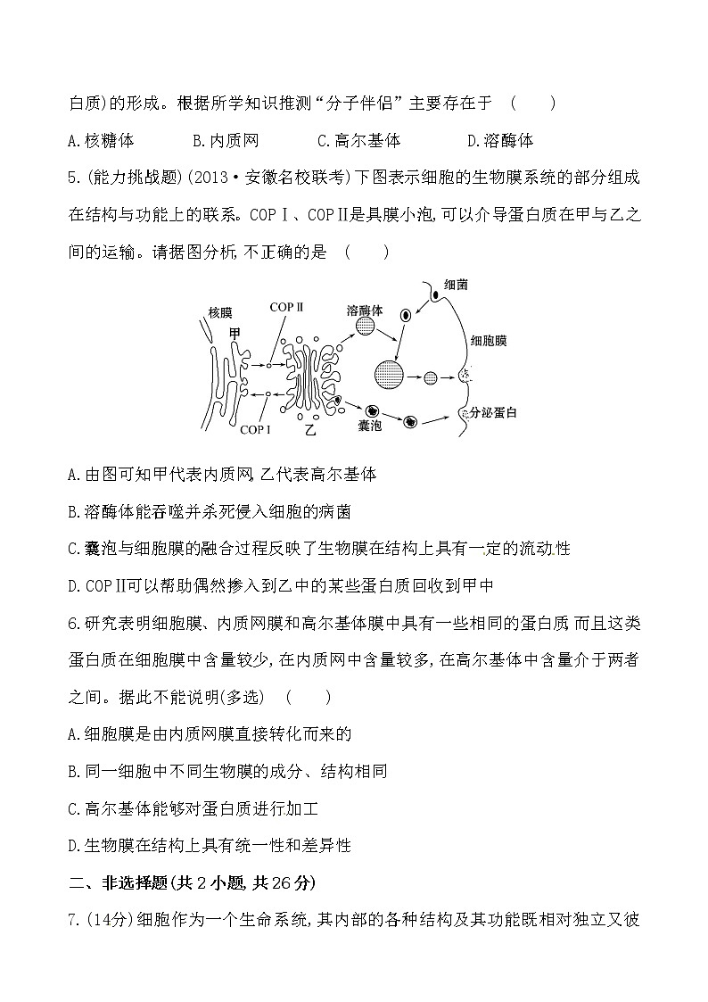 新人教版高中生物必修一课时提升卷(九)  第3章  第2节 第2课时02