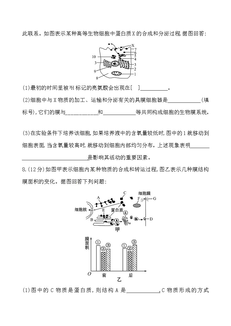 新人教版高中生物必修一课时提升卷(九)  第3章  第2节 第2课时03