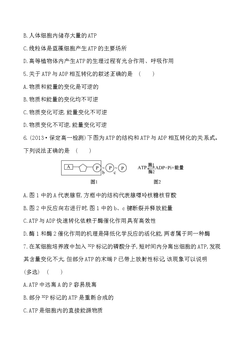 新人教版高中生物必修一课时提升卷(十四)  第5章  第2节02