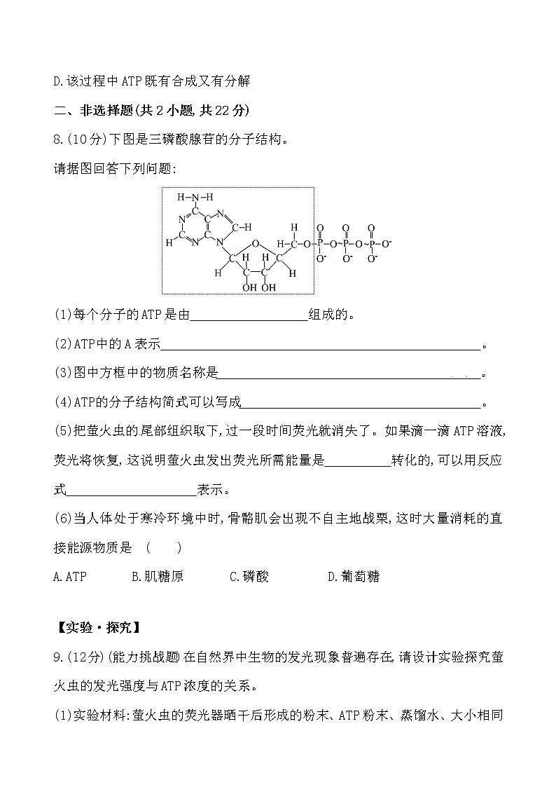 新人教版高中生物必修一课时提升卷(十四)  第5章  第2节03