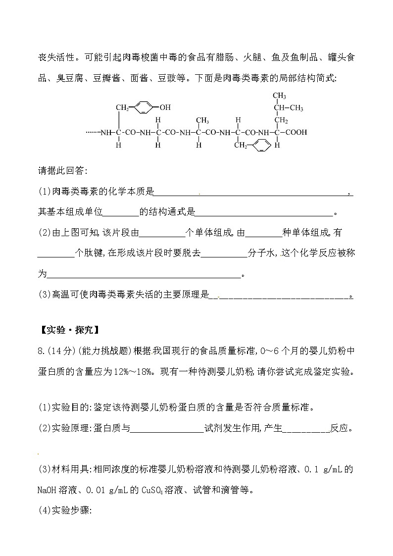 新人教版高中生物必修一课时提升卷(四)  第2章  第2节03