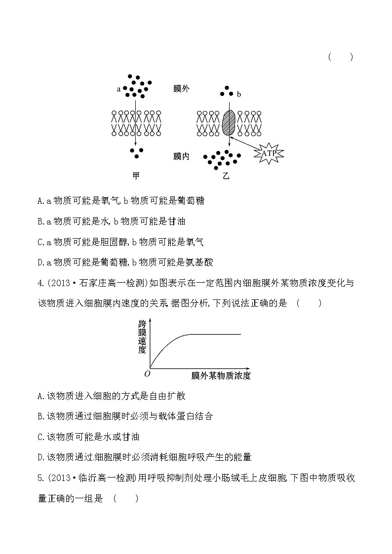 新人教版高中生物必修一课时提升卷(十二)  第4章  第2节 第3节02