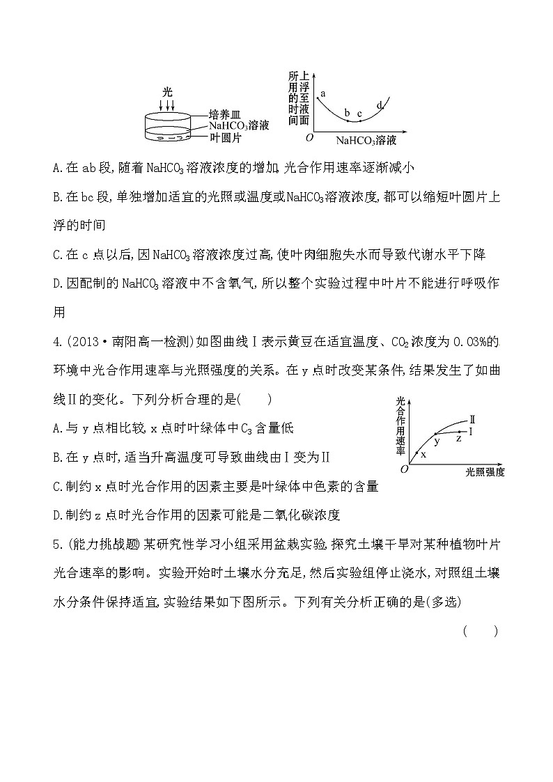 新人教版高中生物必修一课时提升卷(十八)  第5章  第4节 二 第2课时02