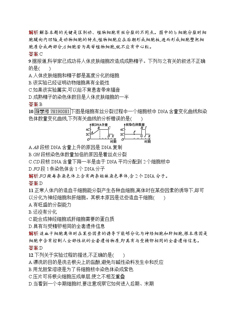 生物人教版必修1练习：第6章 细胞的生命历程 测评 word版含解析03