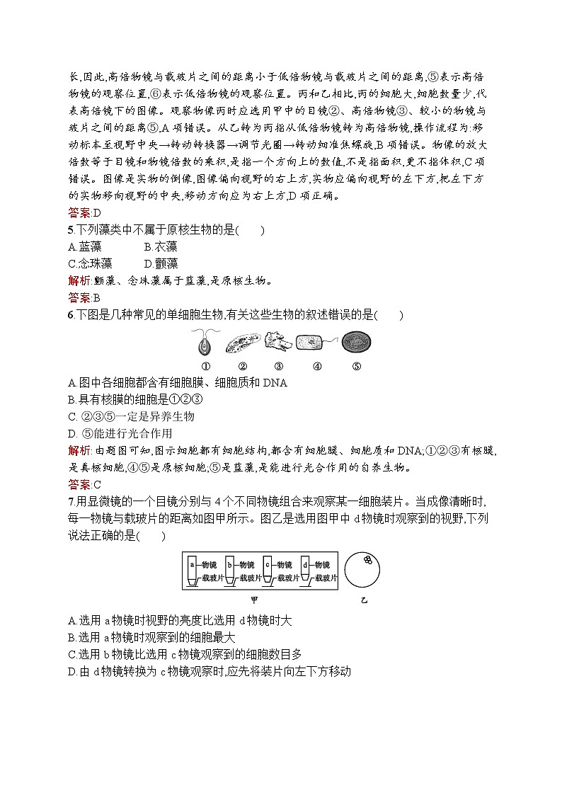 生物人教版必修1练习：1.2 细胞的多样性和统一性 word版含解析02